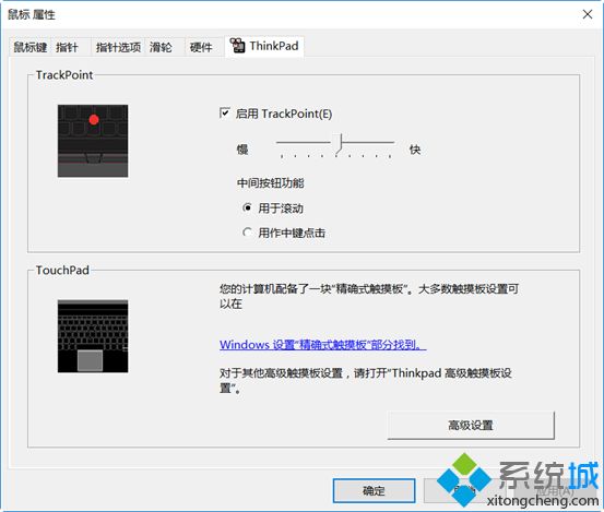 thinkpad笔记本电脑怎么禁用触摸板