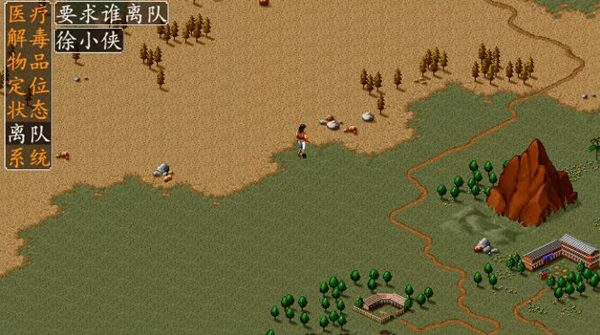 金庸群侠传6合1游戏截图3