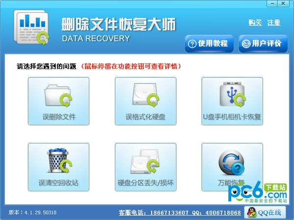 删除文件恢复大师