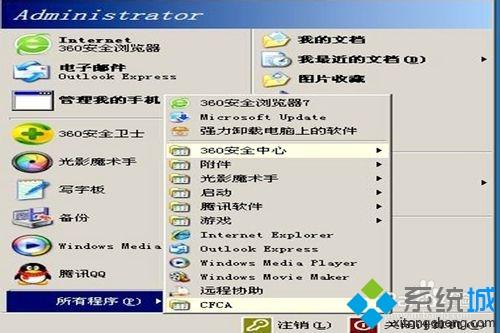 window xp系统打开任务计划的详细步骤