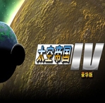 太空帝国4图片
