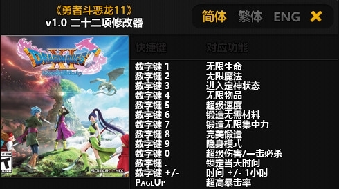 勇者斗恶龙11修改器图片