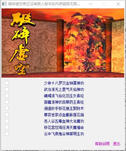 破碎虚空修改器图片