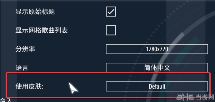 Malody图片16