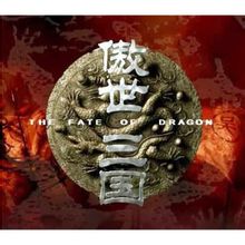 傲世三国 免CD硬盘版下载(傲世三国下载)