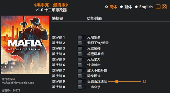 黑手党1重制版修改器图片