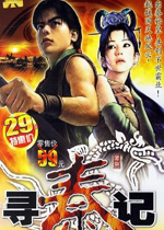 寻秦记 (Searching The Emperor Ching)中文版 百度网盘下载(寻秦记单机游戏下载)