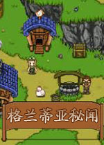 格兰蒂亚秘闻 (Secrets of Grindea)汉化破解版0.890b下载(格兰蒂亚秘闻中文版下载)