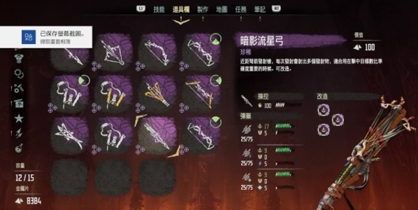 地平线黎明时分推荐武器图片9