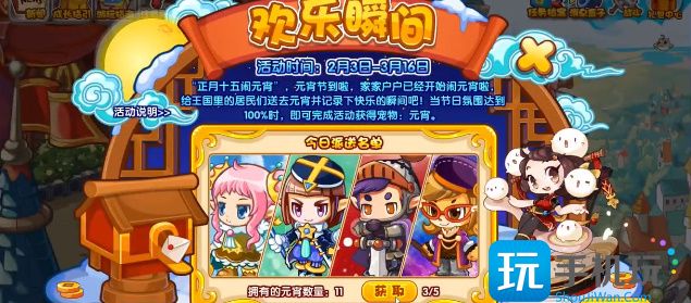 洛克王国欢乐瞬间活动怎么玩(欢乐瞬间活动玩法介绍)