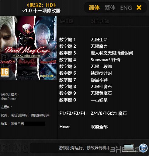 鬼泣2修改器图片