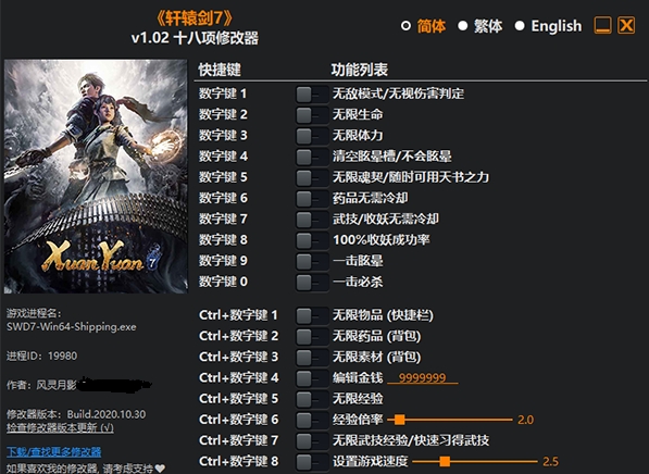 轩辕剑7修改器图片