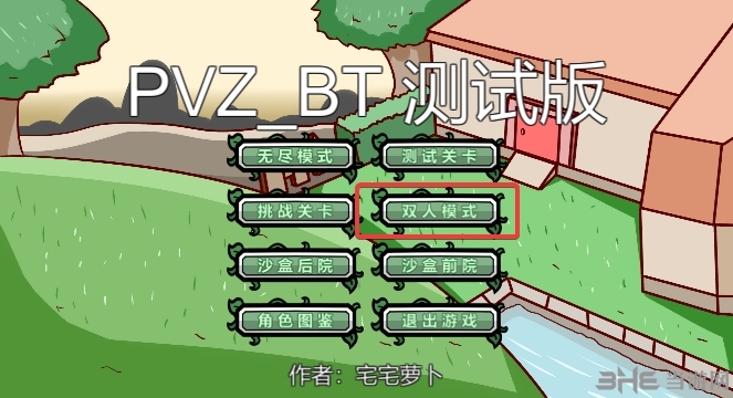 植物大战僵尸bt版tp 10