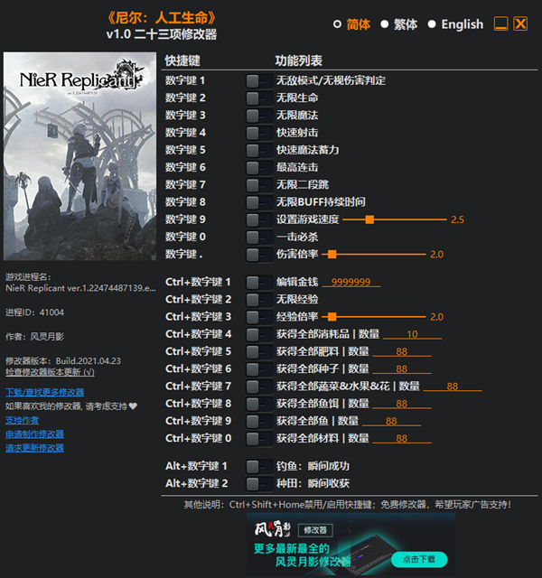 尼尔人工生命修改器图片