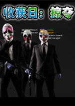 收获日掠夺 完全中文破解版下载(收获日掠夺中文版下载)