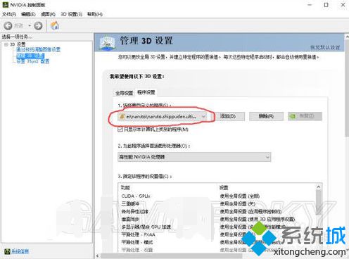 怎么笔记本N卡设置防止火影忍者4出现卡顿/白屏现象