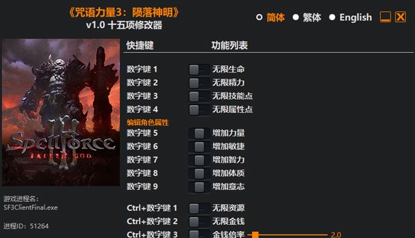 咒语力量3陨落神明修改器图片