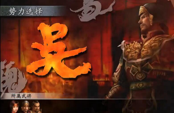 真三国无双3吴国图片
