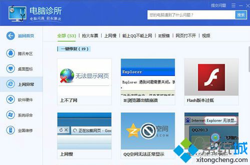 电脑管家解决IE浏览器崩溃3