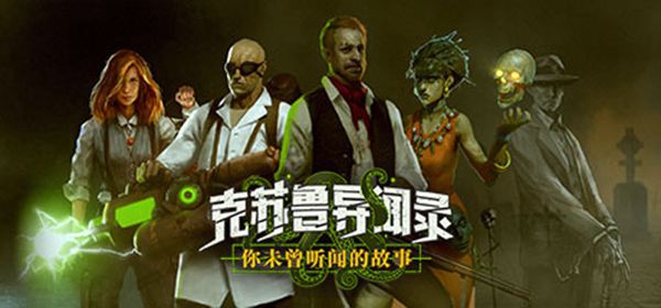 克苏鲁异闻录游戏图片5