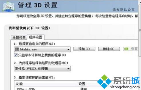 win7电脑玩热血无赖游戏白屏闪退怎么解决