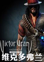 维克多弗兰 (Victor Vran)含7DLC中文破解版v2.07版Build20171122 百度网盘下载(维克多弗