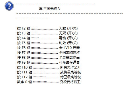 真三国无双3修改器图片