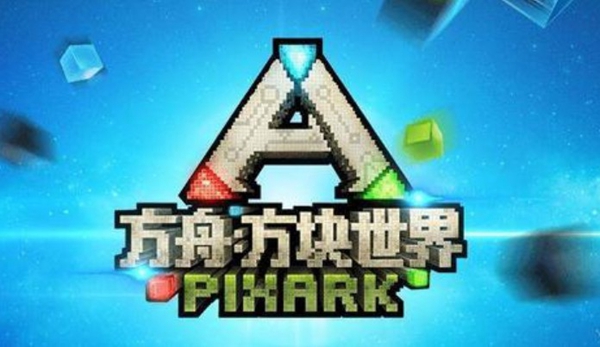 方舟方块世界游戏图片1