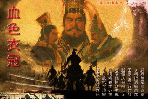 三国志11血色衣冠游戏截图