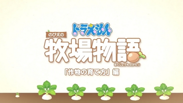 哆啦A梦牧场物语游戏图片5