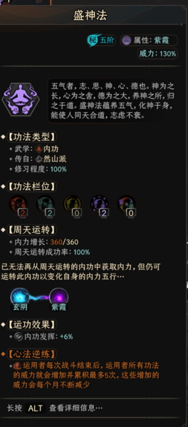 太吾绘卷正式版图片16