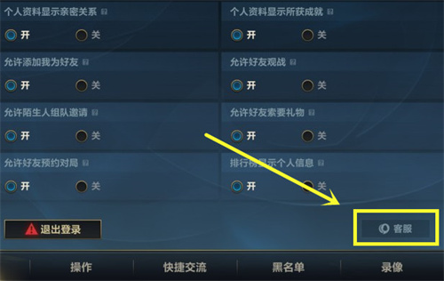 英雄联盟手游怎么联系客服-联系客服方法