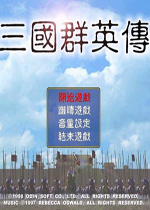 三国群英传1 中文版 已下架(三国群英传1)