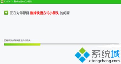 win10用360安全卫士去除图标快捷小箭头的方法