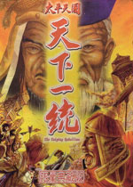 太平天国之天下一统 中文硬盘版下载(太平天国之天下一统下载)