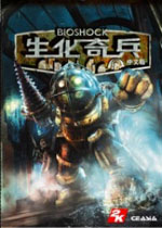 生化奇兵1 (BioShock)v1.1官方中文版 百度网盘下载(生化奇兵中文版)