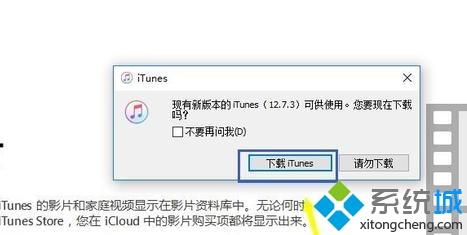 win7系统itunes不能读取文件itunes library.itl如何解决