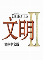 文明2 中文版下载(文明2中文版下载)
