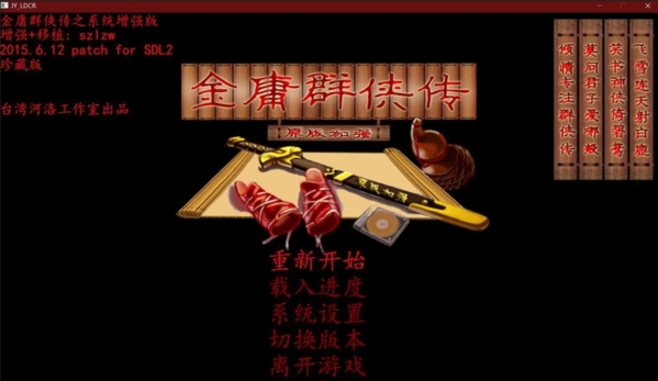 金庸群侠传加强版游戏图片