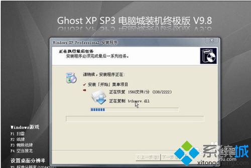 进入Ghost xp的安装