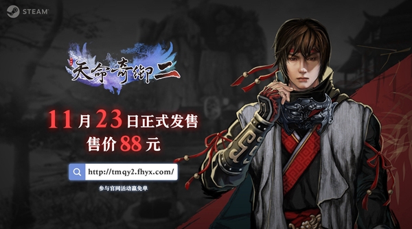 天命奇御2图片1