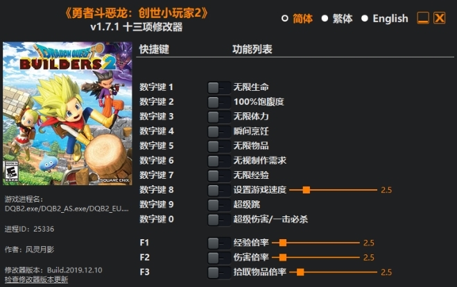 勇者斗恶龙创世小玩家2修改器图片