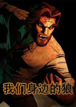 我们身边的狼 (The Wolf Among Us)第1_5章中文汉化破解版v3.0 百度网盘下载(我们身边