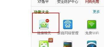 win10系统下360开启定时关机功能的方法