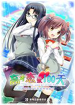 高考恋爱100天 (Gaokao Love 100Days)全dlc中文破解版下载(高考恋爱100天下载)