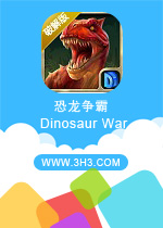 恐龙战争电脑版 (Dinosaur War)安卓破解版v1.3.9下载