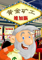 黄金矿工维加斯 中文版下载(黄金矿工维加斯版下载)