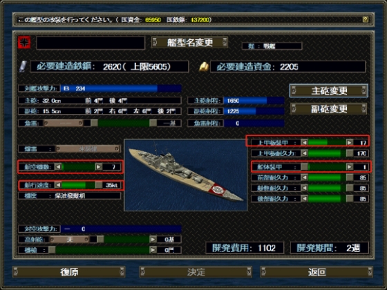 提督之决断4截图4