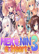 猫忍之心3 (NEKO_NIN exHeart 3)PC中文版下载(猫忍之心3游戏下载)