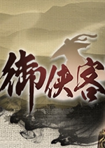 御侠客 (Wuxia Master)PC硬盘版下载(御侠客游戏下载)